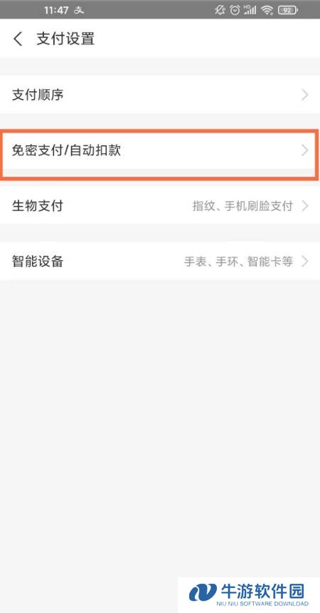 《快手》免密支付怎么关闭