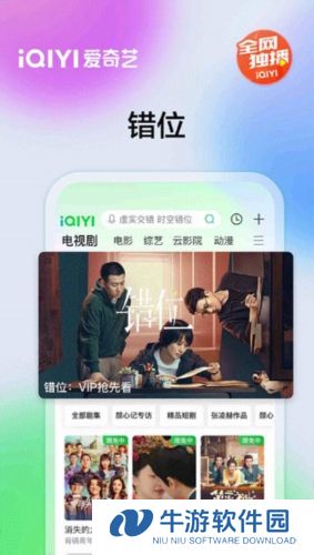 爱奇艺