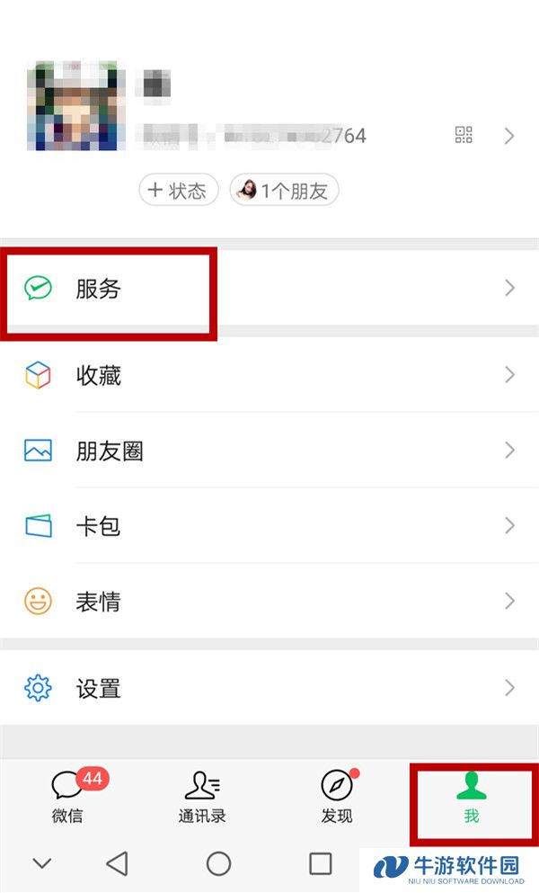 《微信》怎么交交通罚款
