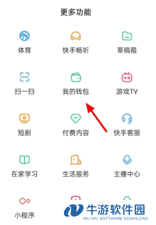 《快手》免密支付怎么开通