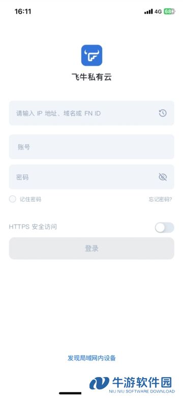 飞牛影视播放器登录界面