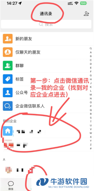 企业微信和个人微信区别 企业微信和个人微信能互通吗