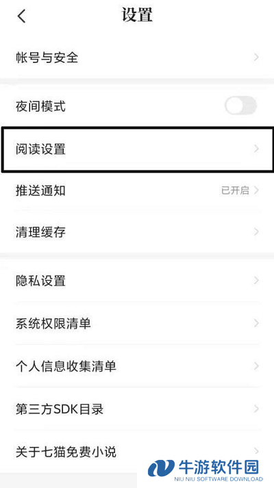 《七猫小说》怎么设置屏幕关闭时间