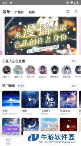 漫播