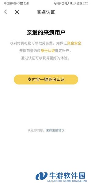 来疯直播实名认证方法图片5