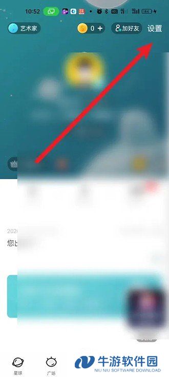 《soul》怎么开启相机权限