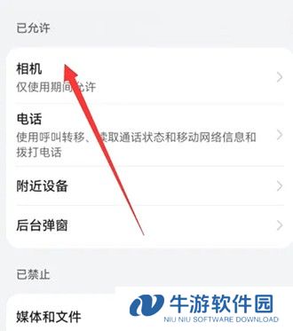 《钉钉》相机权限怎么打开