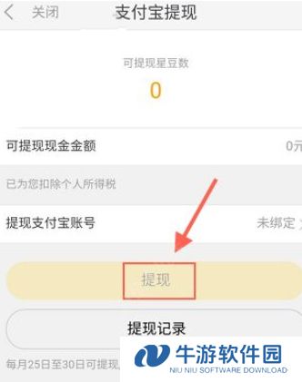 来疯直播提现图片4