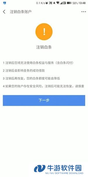 《京东》白条怎么关闭
