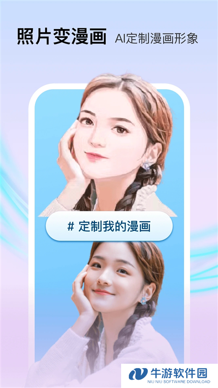 百变face秀2