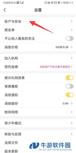 来疯直播实名认证方法图片3
