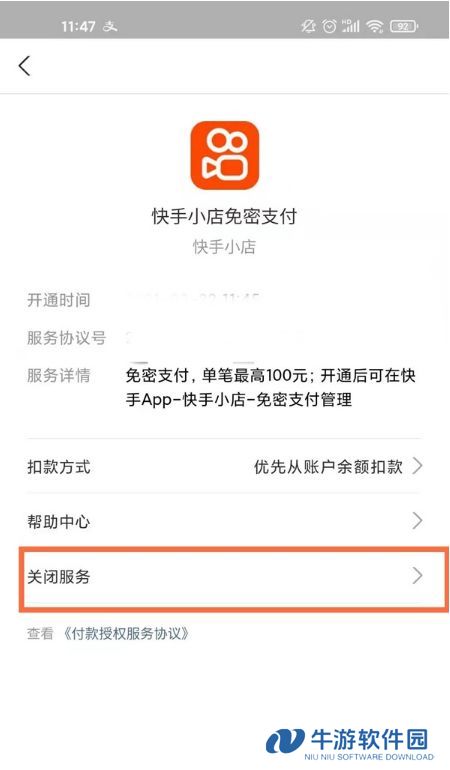 《快手》免密支付怎么关闭