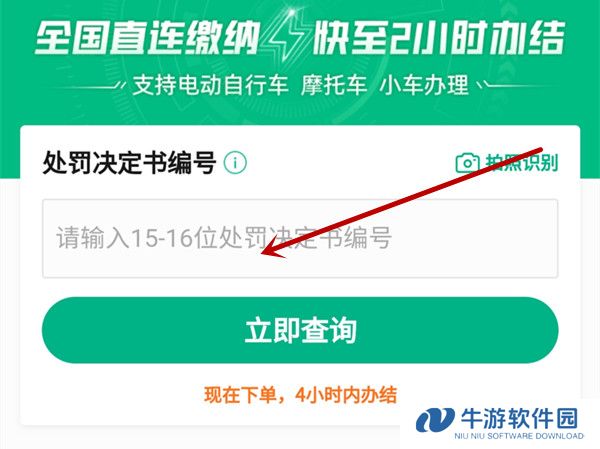 《微信》怎么交交通罚款