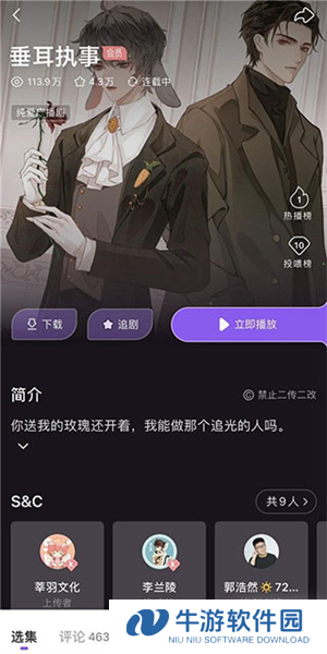漫播