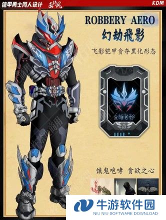 飞影铠甲变身形态介绍截图4