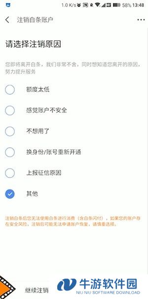 《京东》白条怎么关闭