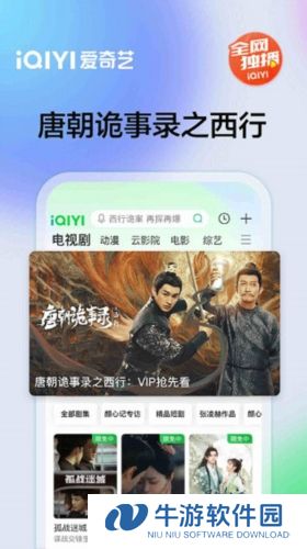 爱奇艺
