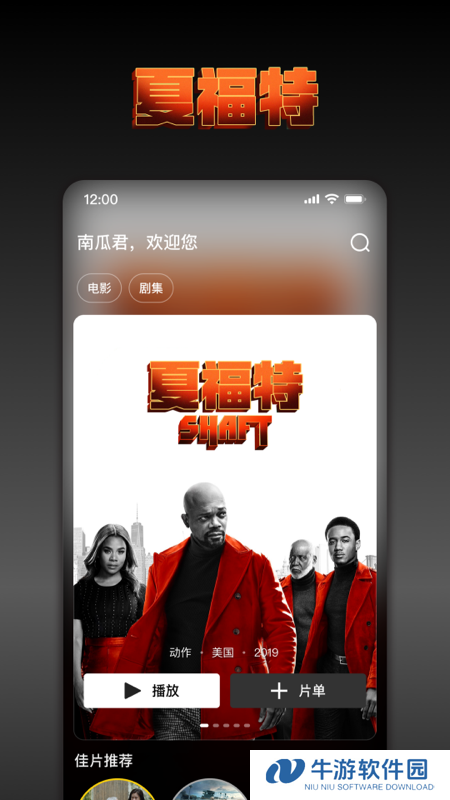 南瓜电影APP截图1