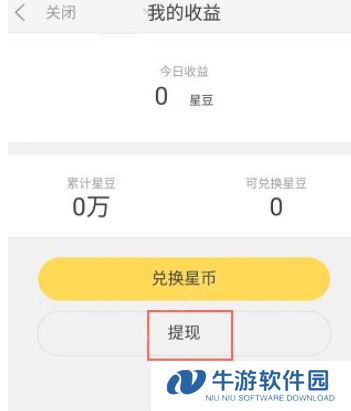 来疯直播提现图片3