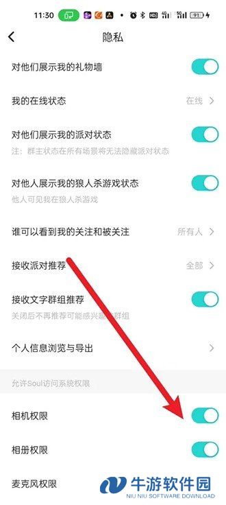 《soul》怎么开启相机权限