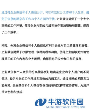 企业微信和个人微信区别 企业微信和个人微信能互通吗