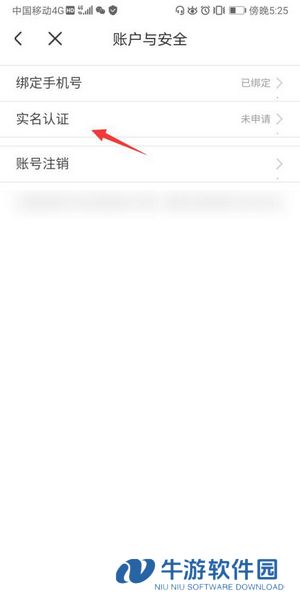 来疯直播实名认证方法图片4