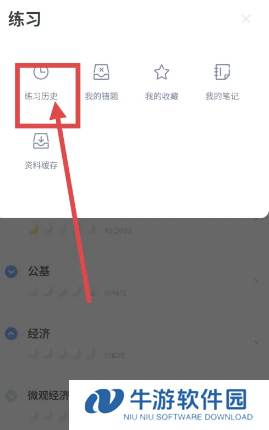 粉笔怎么清除做过的题 粉笔怎么清除做题数据