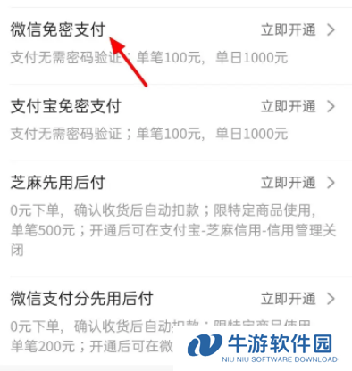 《快手》免密支付怎么开通