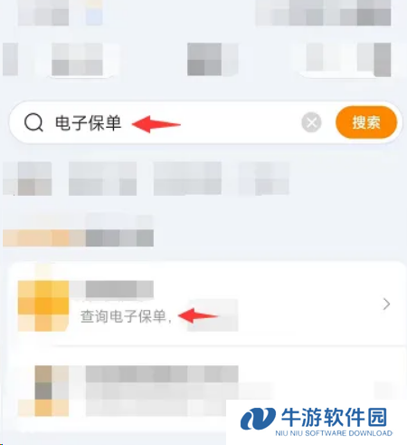 《微信》怎么查看电子车险保单