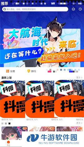 抖漫动画app官方 1