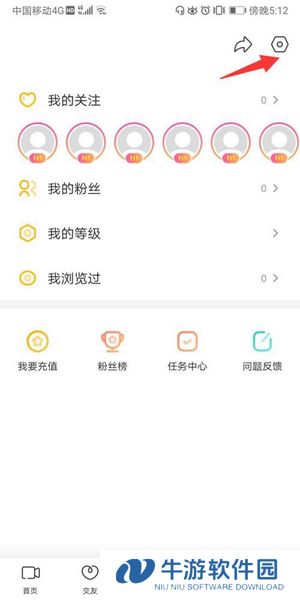 来疯直播实名认证方法图片2