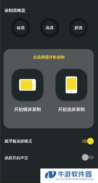 热游屏幕录制专家1