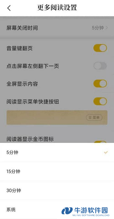 《七猫小说》怎么设置屏幕关闭时间