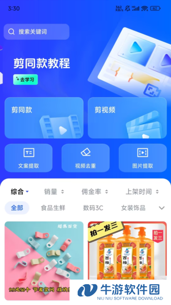 天天速剪软件