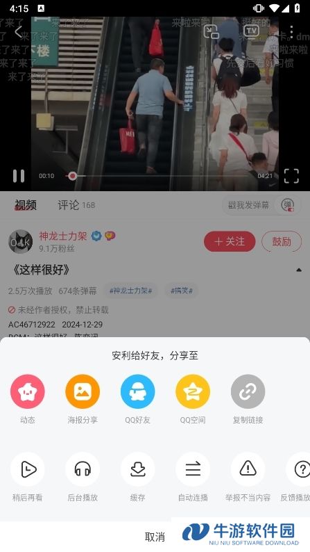 AcFun安卓下载