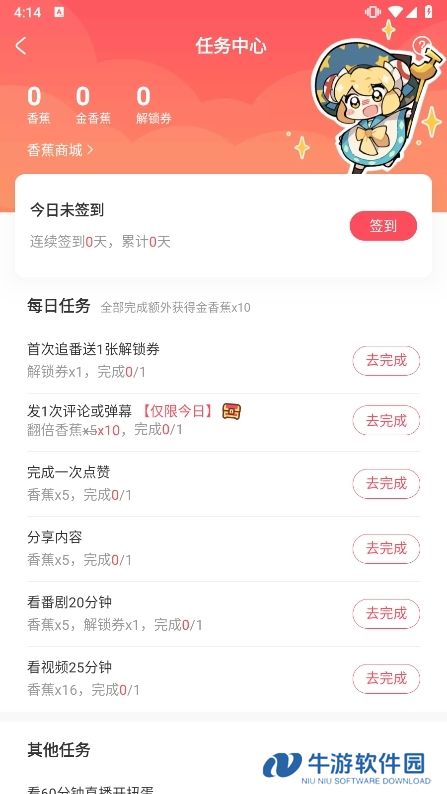 AcFun怎样获得解锁卷