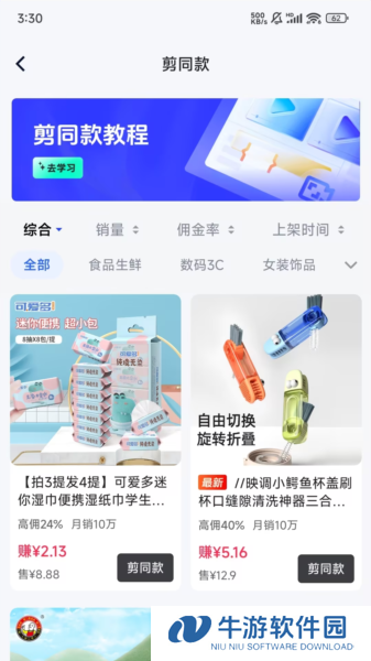 天天速剪软件