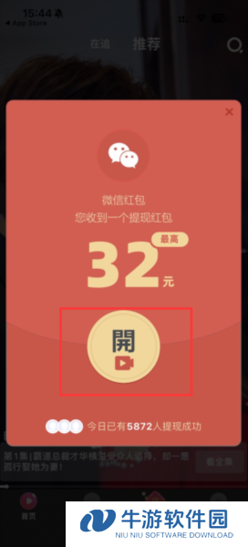 每日短剧红包