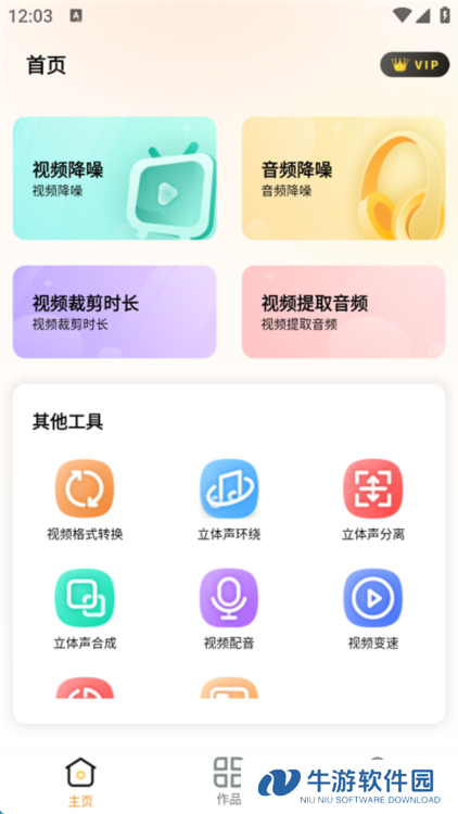 降噪APP