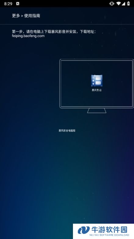 暴风影音TV版截图3