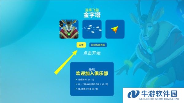 超级太空俱乐部图片8