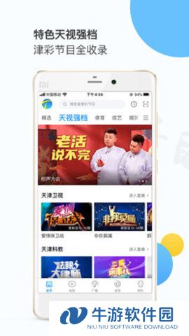 天视体育频道app下载安装