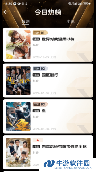 好省短剧app4