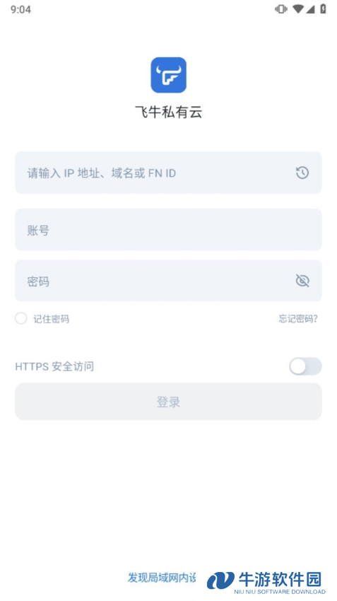 飞牛私有云截图2