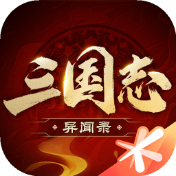 三国志异闻录下载