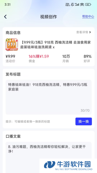 天天速剪软件