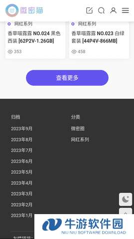 微密猫