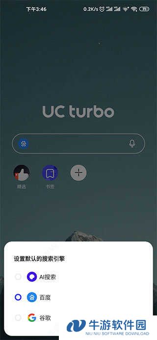夸克国际版(UC Turbo)