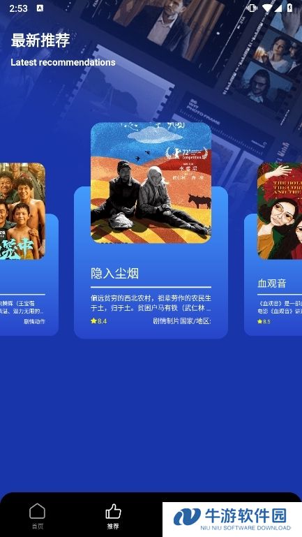 一起看影评大全截图2
