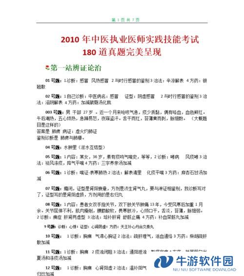 中医实践技能备考攻略（掌握考试技巧，轻松通过中医实践技能考试）